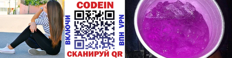 Кодеин напиток Lean (лин) Ирбит