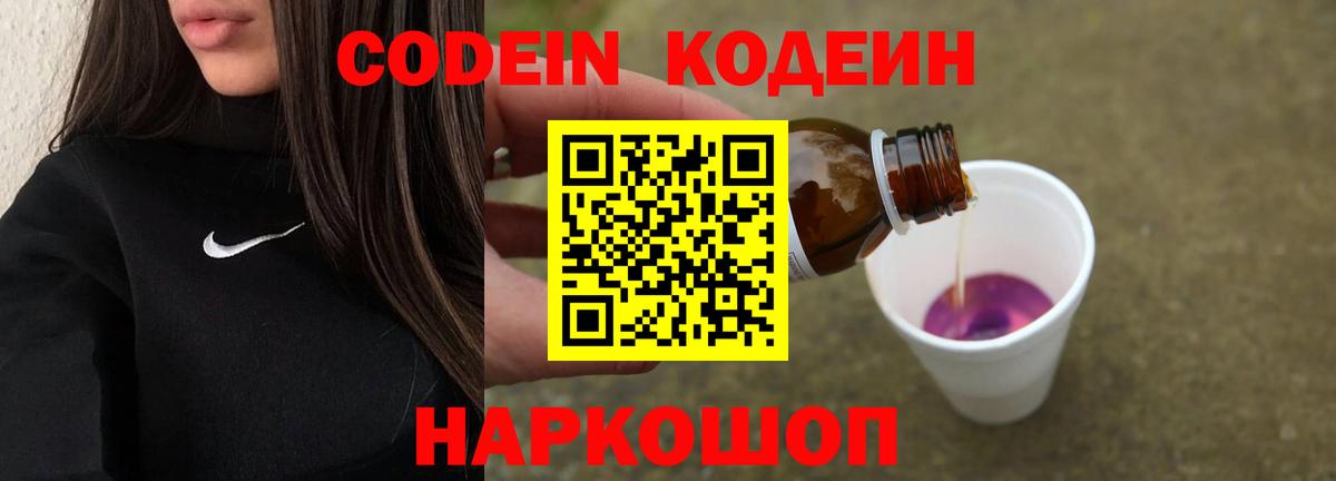 Ирбит  Кодеиновый сироп Lean Purple Drank  Вход с VPN 