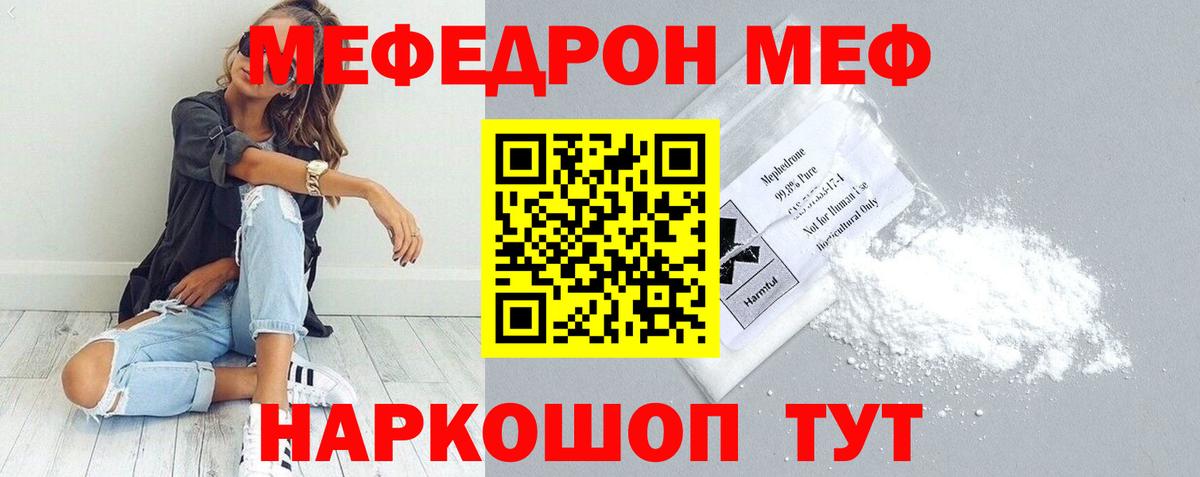 Меф мяу мяу  Мефедрон  Вход с VPN  МЕФ  МЕФ mephedrone  Ирбит 